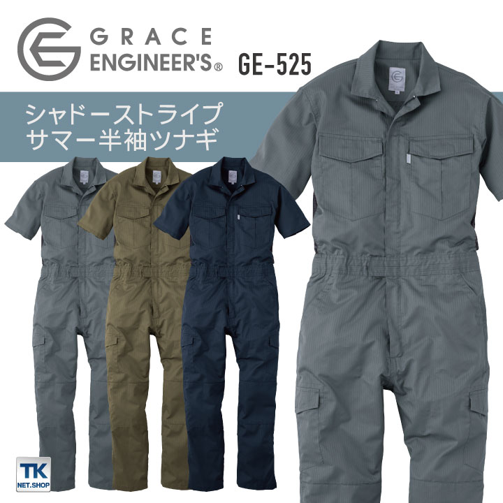 驚きの値段 シャドウストライプ サマー半袖ツナギ つなぎ GRACE ENGINEER'S 夏 メッシュ 農業 農作業 ガーデニング アウトドア  DIY 作業着 作業服 SKプロダクト sk-ge525 qdtek.vn