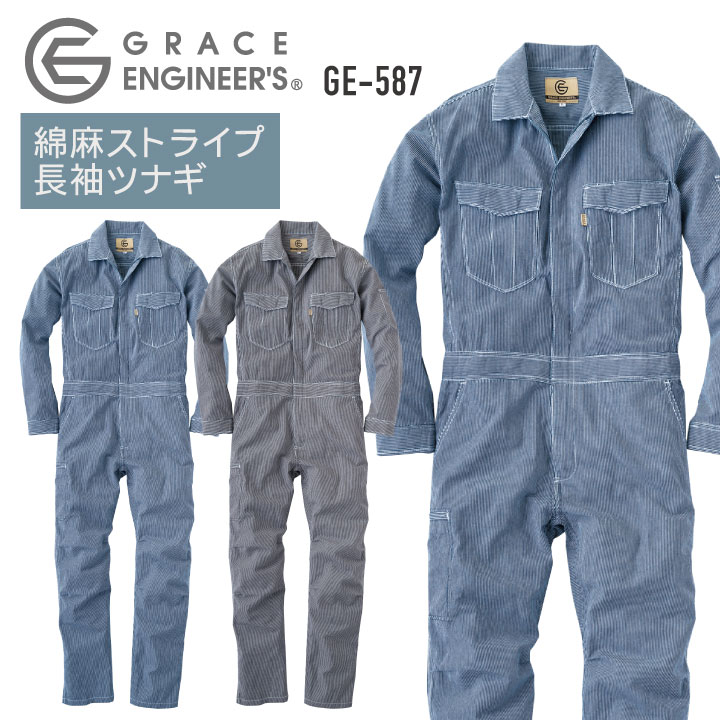 麻綿ストライプ長袖ツナギ つなぎ Diy Engineer S Grace Skプロダクト Sk Ge587 B アウトドア ガーデニング 作業服 作業着 動きやすい 農作業 農業 激安直営店 Grace