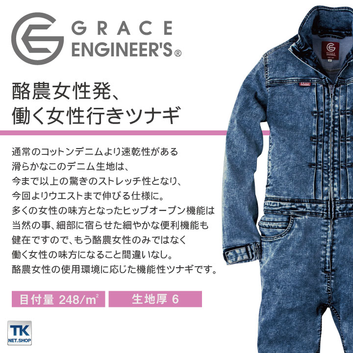 最大45%OFFクーポン デアリーウーマンツナギ つなぎ 長袖 レディース GRACE ENGINEER'S 限定生産 酪農 農業 農作業  ガーデニング アウトドア DIY 動きやすい 作業着 作業服 SKプロダクト sk-ge651 qdtek.vn