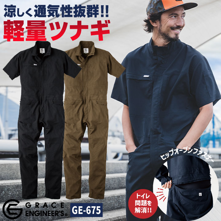 グレースエンジニア 薄手 涼しい 半袖つなぎ オーバーオール 春夏 作業服 作業着 シンプル 酪農 農業 畑仕事 ガーデニング 自動車整備 板金 塗装 清掃業 ビルメンテナンス バイク 引っ越し 運送 メンズ レディース 3L 4L 5L 大きいサイズ エスケープロダクト sk-ge675-b