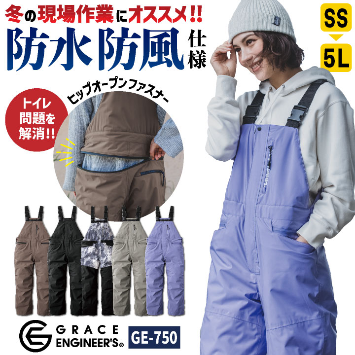 防寒 サロペット 防水 防風 防寒着 秋冬 オーバーオール つなぎ メンズ レディース 作業着 作業服 酪農 板金 塗装 農作業 農業 園芸 ガーデニング 車 バイク 整備士 スキーウェア スノボ アウトドア 釣り キャンプ グレースエンジジア エスケープロダクト sk-ge750