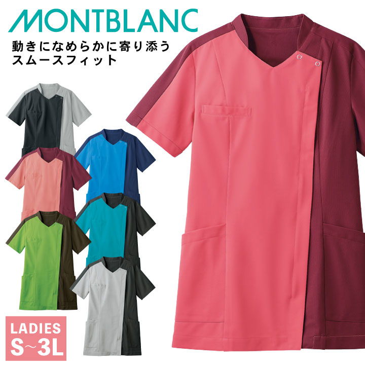 住商モンブラン レディーススクラブ 前開きファスナー仕様 ストレスフリー 動きやすい 医療用 看護師 ナース 介護士 理学療法士 リハビリ 整骨院 整体師 病院 デンタルクリニック 歯科衛生士 チームスクラブ スクラブ 半袖 sm-73-2230