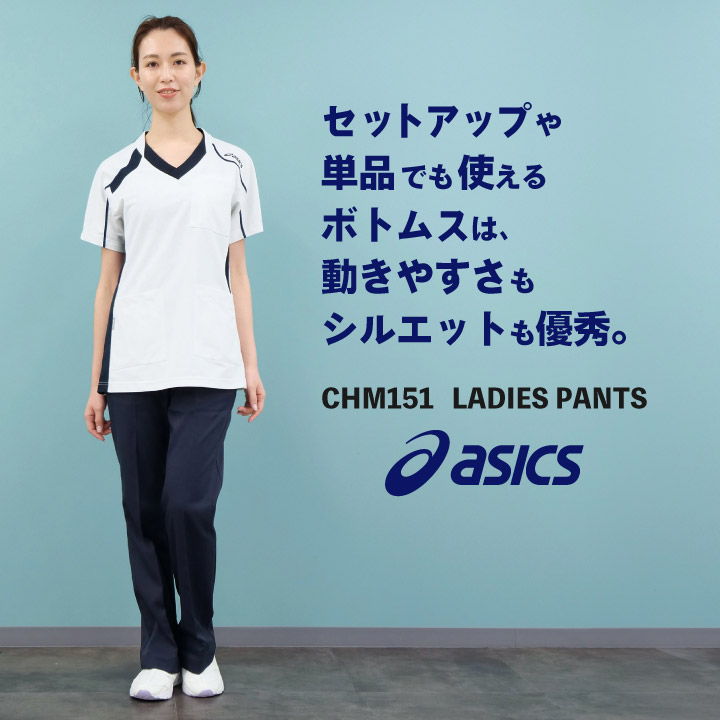 楽天市場 Chm151 アシックス Asics レディースパンツ ノータック 両脇ゴム 看護師 ナース服 医療用 リハビリ 整骨院 理学療法士 歯科衛生士 デンタルクリニック 住商モンブラン スポーツインナーsportstk