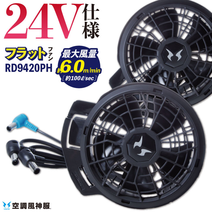 楽天市場】サンエス 空調風神服 24V バッテリー 春夏 バッテリーセット