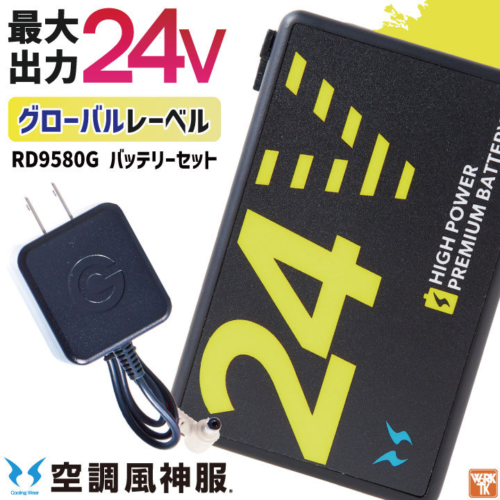 [即日出荷] サンエス 空調風神服 24V バッテリー 単品 空調作業服 春夏 メンズ レディース 涼しい 空調ウェア 作業服 グローバルレーベル SUN-S ss-rd9580g