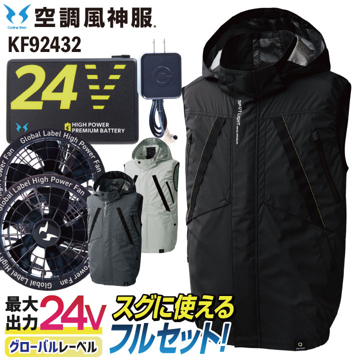 サンエス 空調風神服 フルセット 24V 春夏 ベスト グローバルレーベル フラットファン バッテリー 空調作業服 メンズ レディース 涼しい 熱中症対策 作業服 仕事服 SUN-S ss-kf92432-lx 18,068円