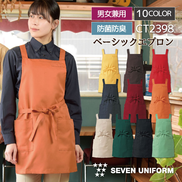 楽天市場】胸当てエプロン ミドル丈 セブンユニフォーム 保育士