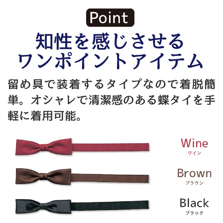 楽天市場 蝶タイ ボウタイ 無地 セブンユニフォーム 蝶ネクタイ ネクタイ レストラン カフェ 結婚式 メンズ レディース Su Jx4801 スポーツインナーsportstk