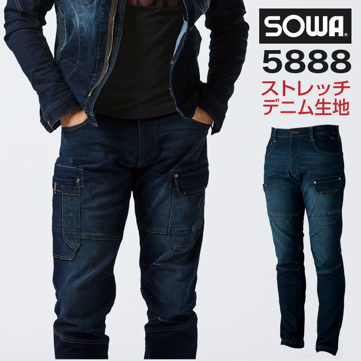 カーゴパンツ ストレッチ デニム 作業ズボン 作業着 作業服 ワークパンツ パンツ ズボン 伸縮性 消臭 SOWA 桑和 G.GROUND メンズ オールシーズン 年間 春夏 秋冬 sw-5888-b