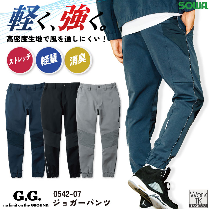 SOWA ジョガーパンツ 秋冬 パンツ メンズ レディース 軽量 ストレッチ 丈夫 消臭 バイク 自転車 通勤 通学 仕事服 おしゃれ ワークパンツ 作業ズボン ズボン sw-0542-07