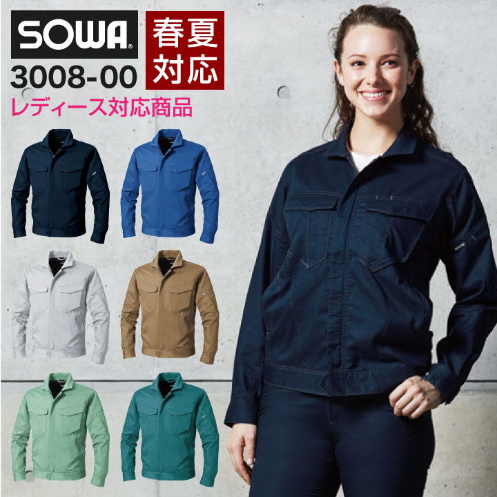 長袖ブルゾン 作業ジャンパー 制電 作業着 作業服 ジャケット アウター 長袖 SOWA 桑和 春夏 メンズ sw-3008-00