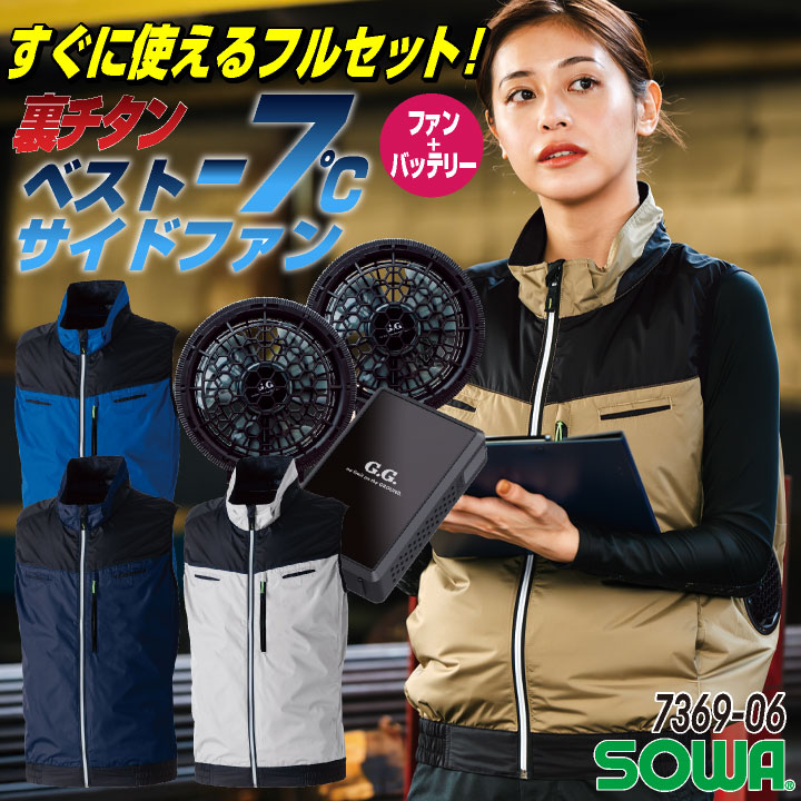 SOWA 空調作業服 空調ベストフルセット 春夏 メンズ レディース 遮熱 UVカット 野鳥ポケット 反射 イージーケア フルハーネス 仕事服 おしゃれ 空調ウェア 涼しい [服 + 16108] sw-7369-06-l