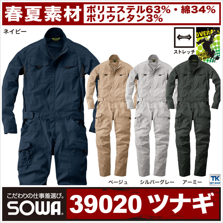 楽天市場 つなぎ ツナギ おしゃれ 作業服 作業着 ストレッチつなぎ 春夏素材 長袖つなぎ Sw 390 スポーツインナーsportstk