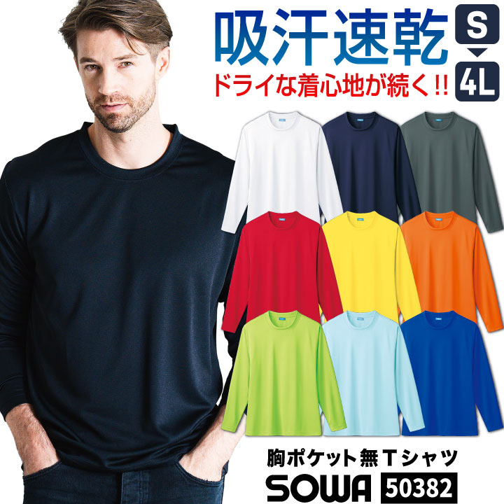 しいちゃん Amazon | sowa(ソーワ) 長袖Tシャツ ハニカムメッシュ 吸汗速乾
