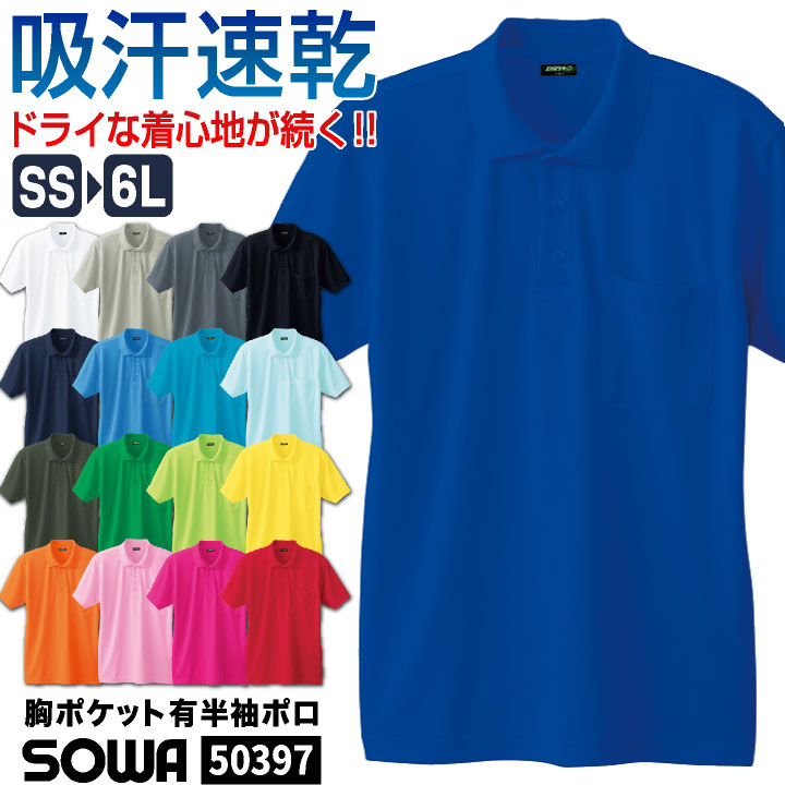 楽天市場 半袖ポロシャツ 作業服 作業着 作業シャツ 胸ポケット付き 吸汗速乾サラッと快適な肌触りハニカムメッシュsw 50397 B 作業服 作業着 作業シャツ 3l 4l 6l スポーツインナーsportstk