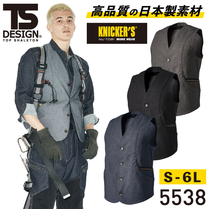 TS DESIGN X TEC ニッカーズワークベスト KNICKER'S ストレッチ 軽量 日本製 カジュアル 作業服 作業着 メンズ レディース 男女兼用 TOWA 営業 仕事着 年間 スーツ フォーマル 春夏 秋冬 tw-5538-b