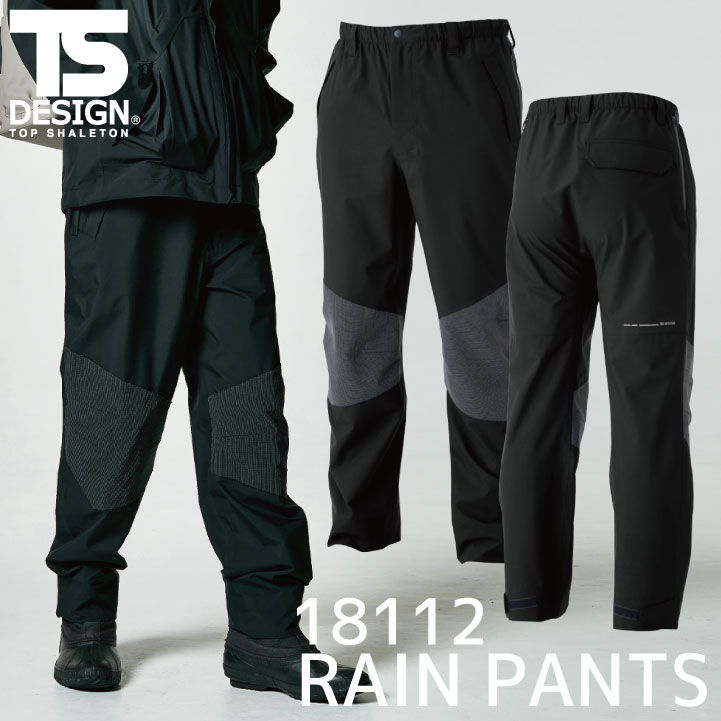 TS DESIGN レインパンツ ウインドブレーカー レインウェア レインコート 雨具 合羽 ヤッケ 防水 透湿 撥水 梅雨 作業服 作業着 作業ズボン 通勤 通学 バイク アウトドア キャンプ 登山 釣り カジュアル おしゃれ メンズ レディース ブラック 黒 tw-18112|スポーツインナーsportsTK