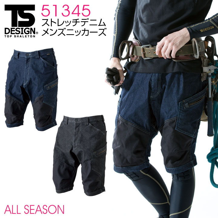 TS DESIGN ショートカーゴパンツ ストレッチ 作業ズボン 作業着 作業服 カーゴパンツ ハーフパンツ ワークパンツ メンズ オールシーズン対応 KNICKER'S 年間 春夏 tw-51345-b