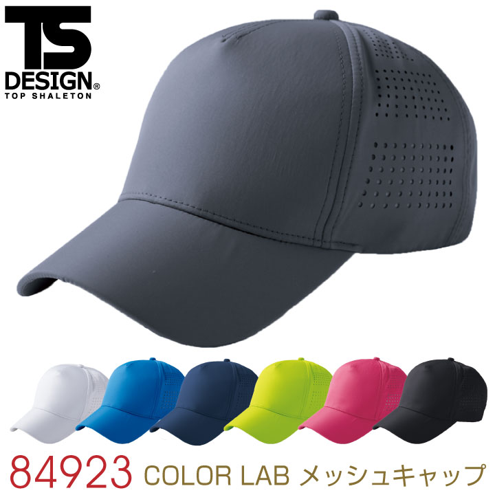 楽天市場】TS DESIGN COLOR LAB メッシュキャップ キャップ 吸汗