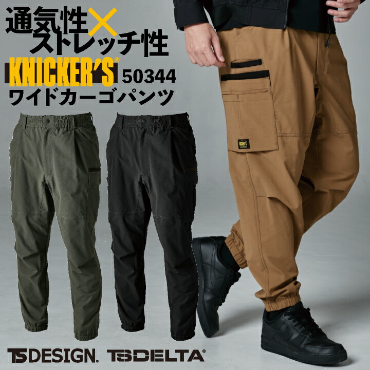 TS DESIGN ニッカーズ メンズカーゴパンツ 春夏 秋冬 パンツ 4Dストレッチ 高通気 帯電防止 仕事服 作業着 おしゃれ ズボン TOWA tw-50344