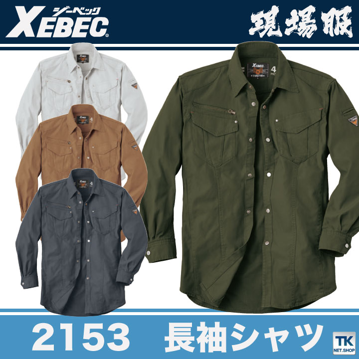 楽天市場 長袖シャツ 作業着 作業服 ワークウェア ユニフォーム ジーベック Xebec 秋冬 春夏 おしゃれ Xb 2153 スポーツインナーsportstk