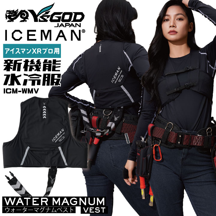 ヤマシン 水冷ベスト 単品 水冷服 アイスマン 冷却ウェア 吸汗速乾 快適 メッシュ 動きやすい ストレッチ ホースカバー付き 熱中症対策 春夏 メンズ レディース 作業着 カジュアル 涼しい おしゃれ ys-icm-wmv-t｜スポーツインナーsportsTK