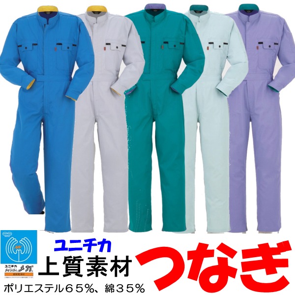 超歓迎 長袖つなぎ ツナギ おしゃれ作業服 作業着 ユニチカ ほこりがつきにくい静電素材つなぎ Yt 60 B 長袖つなぎ ツナギ おしゃれ作業服 作業着 ツナギ服 続服 ツヅキ つなぎ サイズはs M L Ll 3l 4l 5l 6lまで対応 お1人様1点限り Www Lexusoman Com