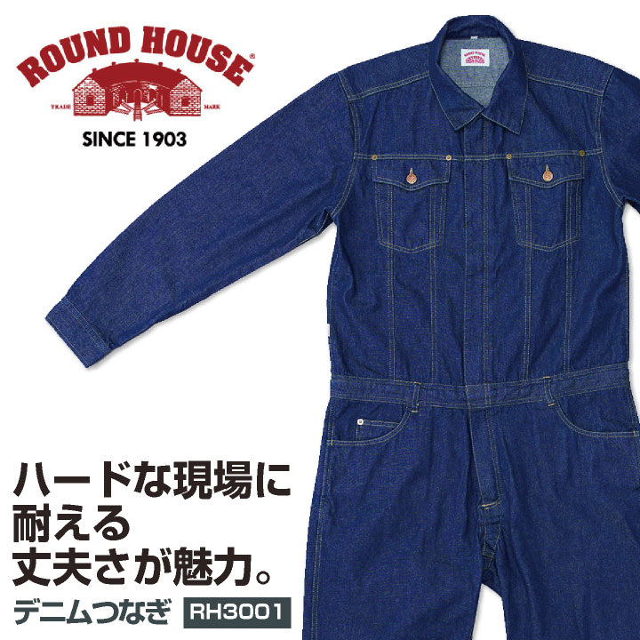 ROUNDHOUSE デニムつなぎ インディゴ ラウンドハウス カバーオール つなぎ服 長袖 おしゃれ ツナギ 作業服 作業着 続服 ヤマタカ 長袖つなぎ 春夏 秋冬 yt-rh3001|スポーツインナーsportsTK