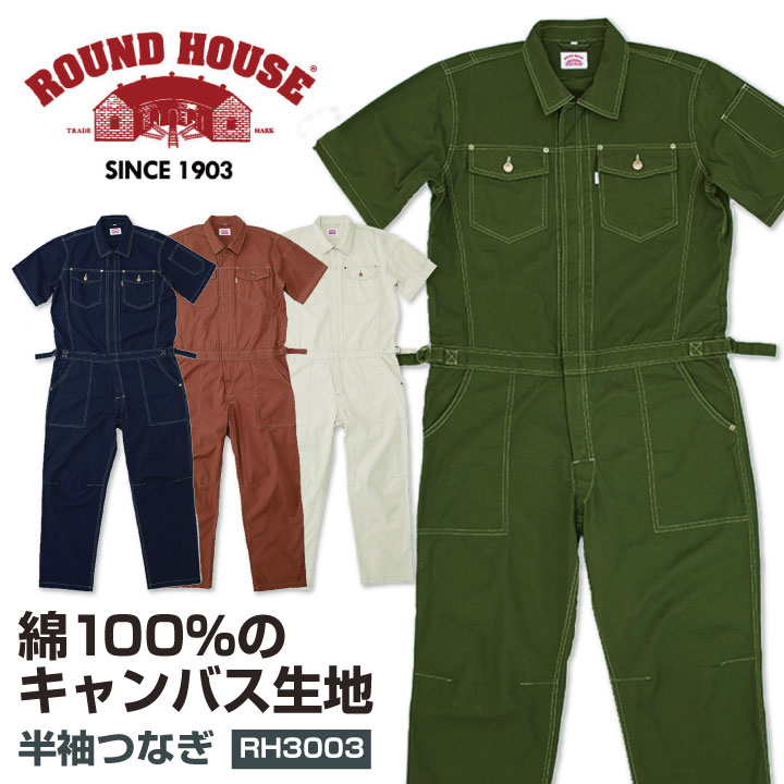 21新発 つなぎ 半袖 つなぎ服 カラー カバーオール ラウンドハウス キャンバス 綿100 半袖つなぎ Roundhouse おしゃれ Yt Rh3003 続服 作業着 作業服 ツナギ Dgb Gov Bf