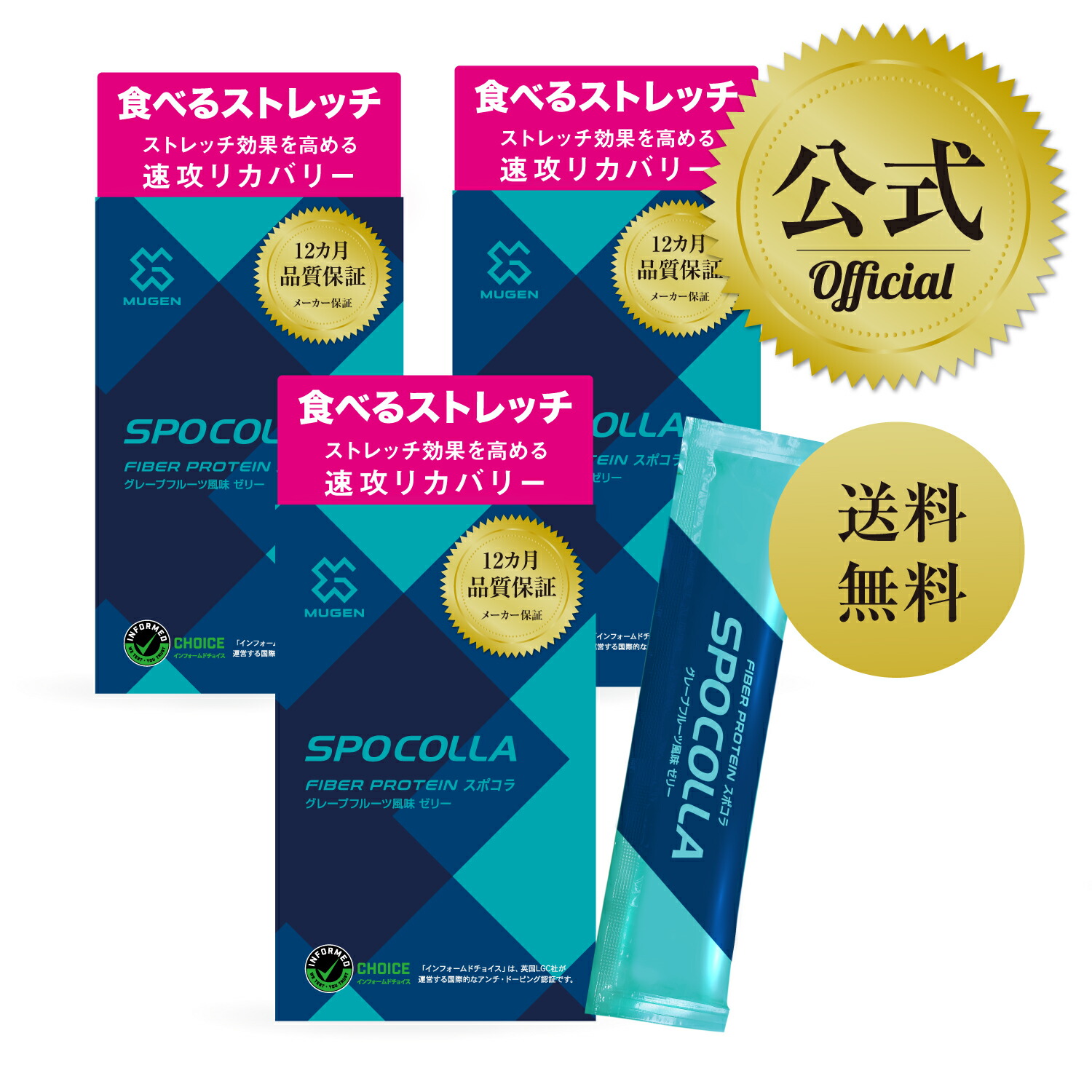 【堅苦しさ】スポコラ SPOCOLLA 3箱書き割り／食べる 伸ばすこと エラスチン と３つの コラーゲン練りあわせる 靱帯 ・ 腱 ・ 筋 膜 ・ 軟骨 ・ 骨構成要素 突っ支い棒ジェリィ