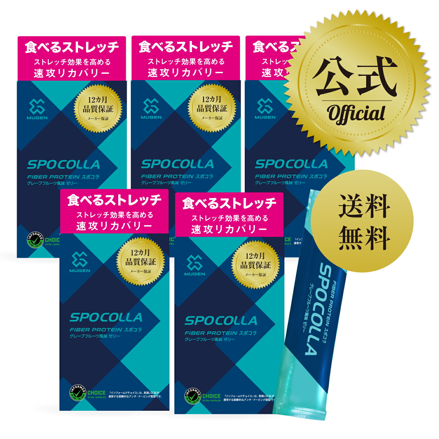 【堅苦しさ】スポコラ SPOCOLLA 5箱書き割り／食べる 伸ばすこと エラスチン と３つの コラーゲン組みあわせる 靱帯 ・ 腱 ・ 筋 膜 ・ 軟骨 ・ 骨構成要素 突っ支い棒ジェリー