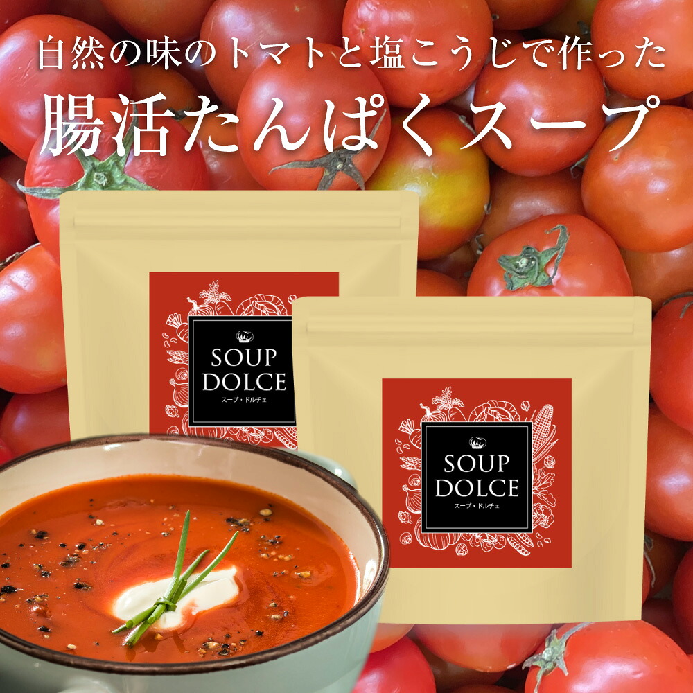 ホエイ ソイ 鉄 タンパク質 プロテイン スープ 美活 トマト 味 置き換え ダイエット 食物繊維 アミノ酸 ミネラル ビタミン 不足 MCTオイル 女性 向け 塩・跫 大豆 酵母 おいしい 50代 引き締め 子供 美容 美痩 腸活 温活 むくみ対策 コラーゲン 乳酸菌 葉酸 鉄分 国産 日本製