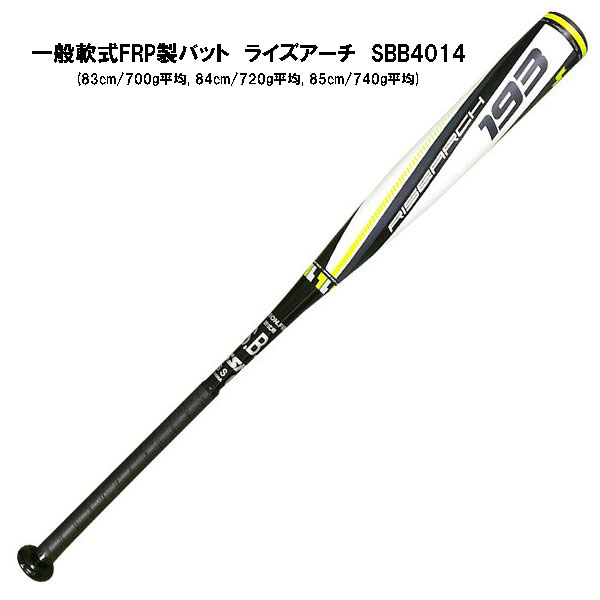 SSK 一般軟式バット 軟式バット 一般 83cm 軟式 84cm sbb4014 大人