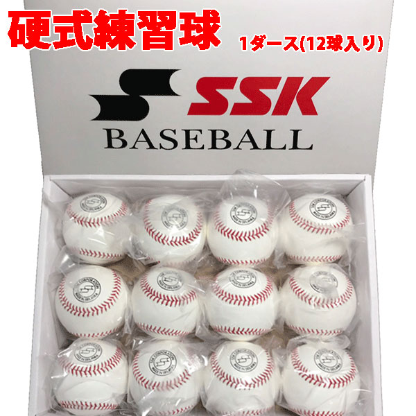 楽天市場】SSK 硬式練習球 10ダース ネーム入れサービス 硬式球 練習球