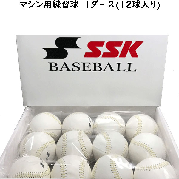 楽天市場】SSK 硬式練習球 1ダース 硬式球 12球 練習球 GD85 硬式 