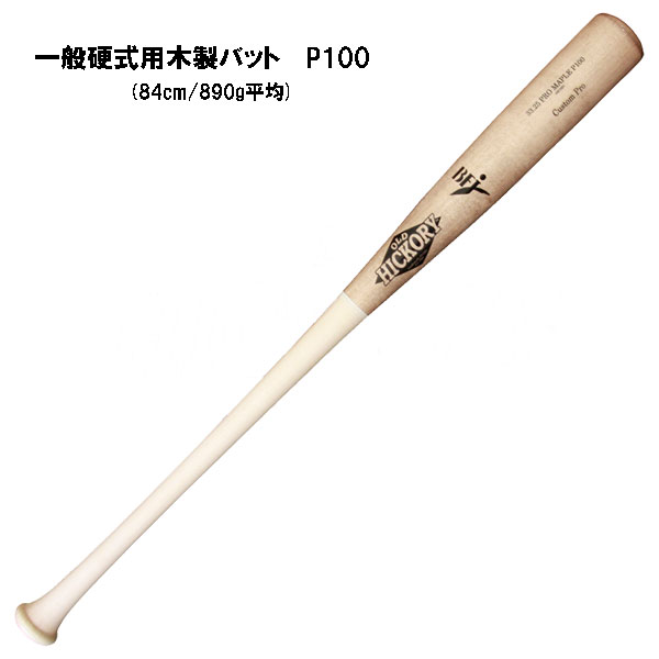 楽天市場】オールドヒッコリー 硬式木製バット メイプル BFJ 楽天市場】オールドヒッコリー 硬式木製バット メイプル BFJ