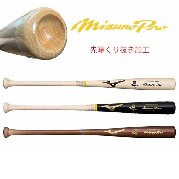 楽天市場】ミズノ バット MIZUNO 硬式用木製 ミズノプロ