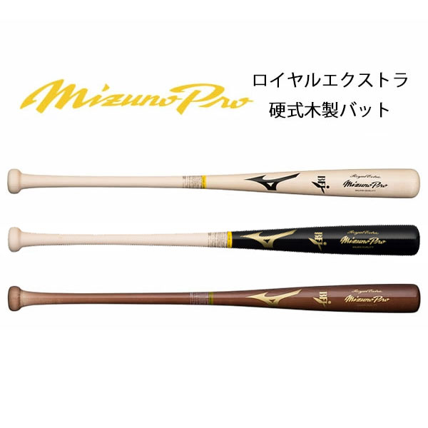 楽天市場】ミズノ 硬式用木製バット 硬式バット 木製バット
