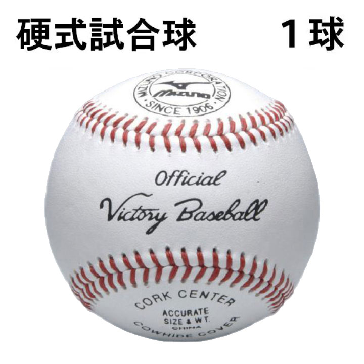 楽天市場】ミズノ 野球 硬式ボール ボーイズリーグ 試合球 1ダース