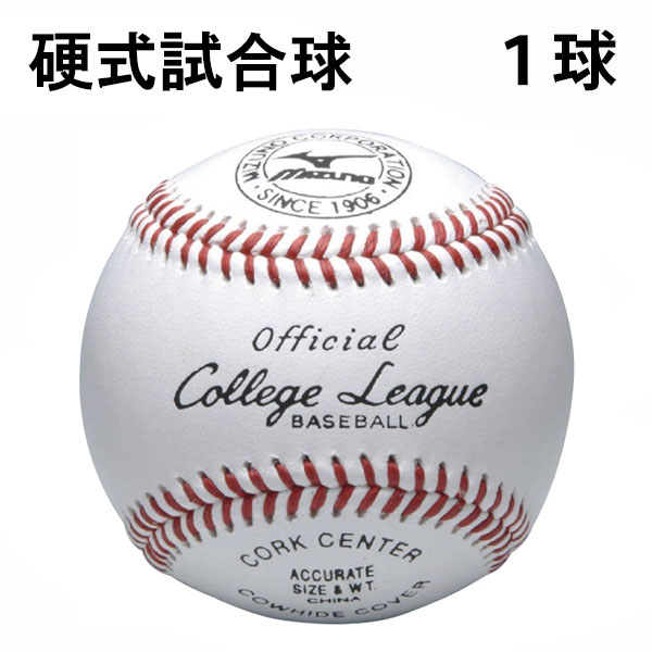 楽天市場】ミズノ 野球 硬式ボール 夜間練習球 1球 硬式野球