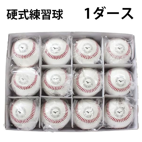 美津濃〈リトルリーグ〉ベースボール　練習球　MIZUNO 3箱　36球 美津濃〈リトルリーグ〉ベースボール 練習球 MIZUNO 3箱 36球