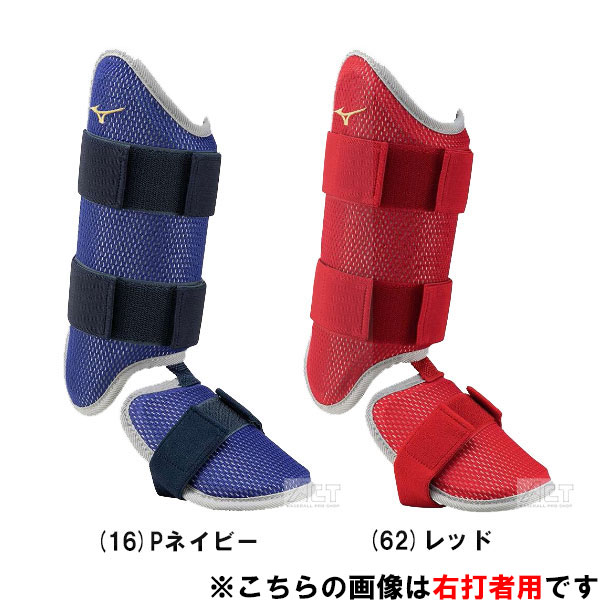 ミズノ アームガード フットガード 高校野球 MIZUNO 即納可☆ 【MIZUNO】ミズノ アームガード フットガード