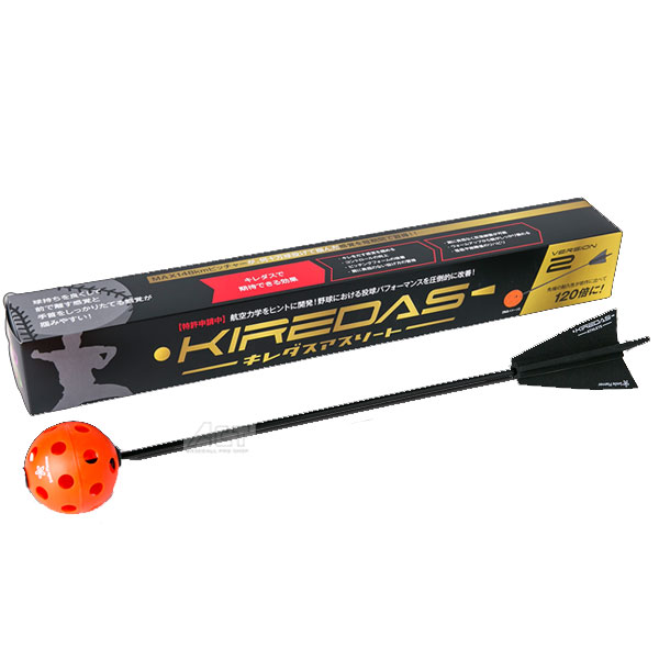 人気野球ギア キレダスアスリート　KIREDASＶ２ 野球 練習用 投球 改善 arimotospshop_kiredasv2athlete