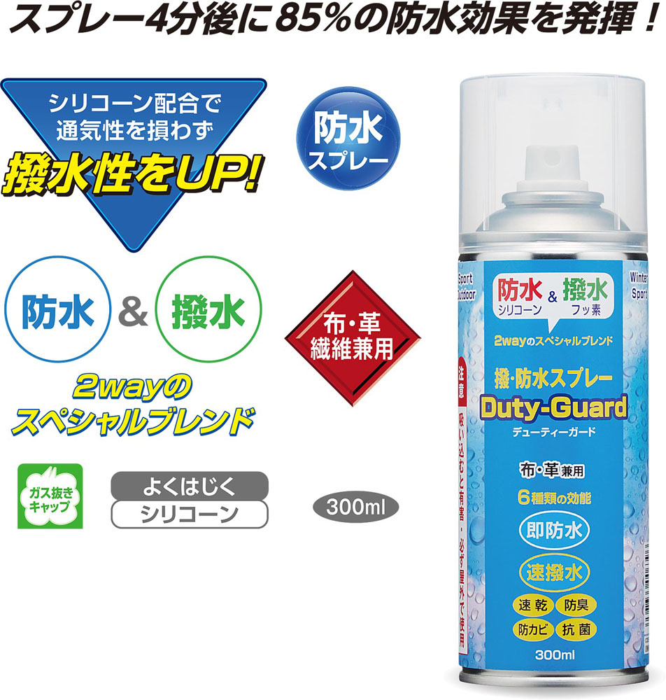 注目ブランド Unix ユニックススキー防水スプレー 布 革兼用 即防水 速撥水 Duty Guard Uwn06 39uwn0639 Nicolacigroup It