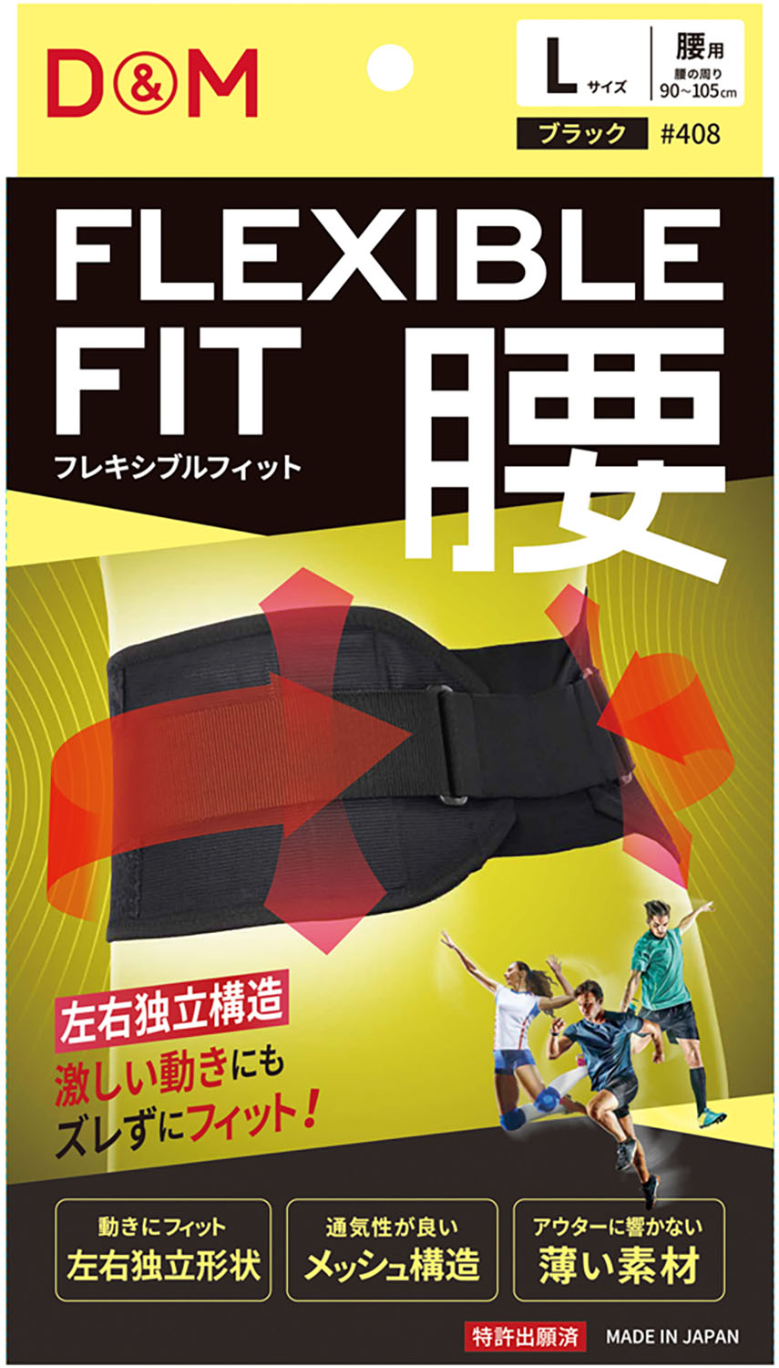 【ポイントアップ中！】 ディーアンドエム D&M フレキシブルフィット腰 腰サポーター 1個入 ブラック 運動 腰 骨盤サポート 日常使い 汎用性 野球 バレーボール ゴルフ ウォーキング 立ち仕事 固定 保護 408 K