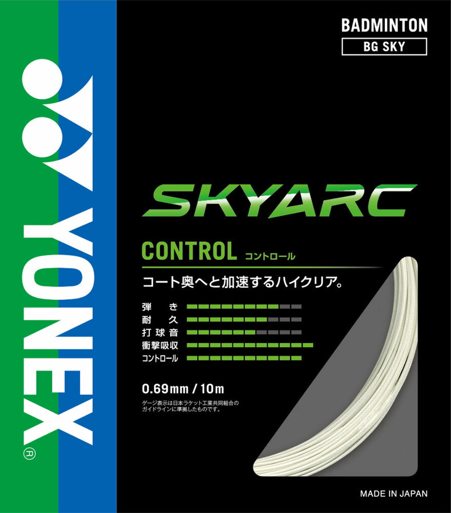 Yonex ヨネックスバドミントンバドミントンストリングス スカイアークBGSKY011 即日発送