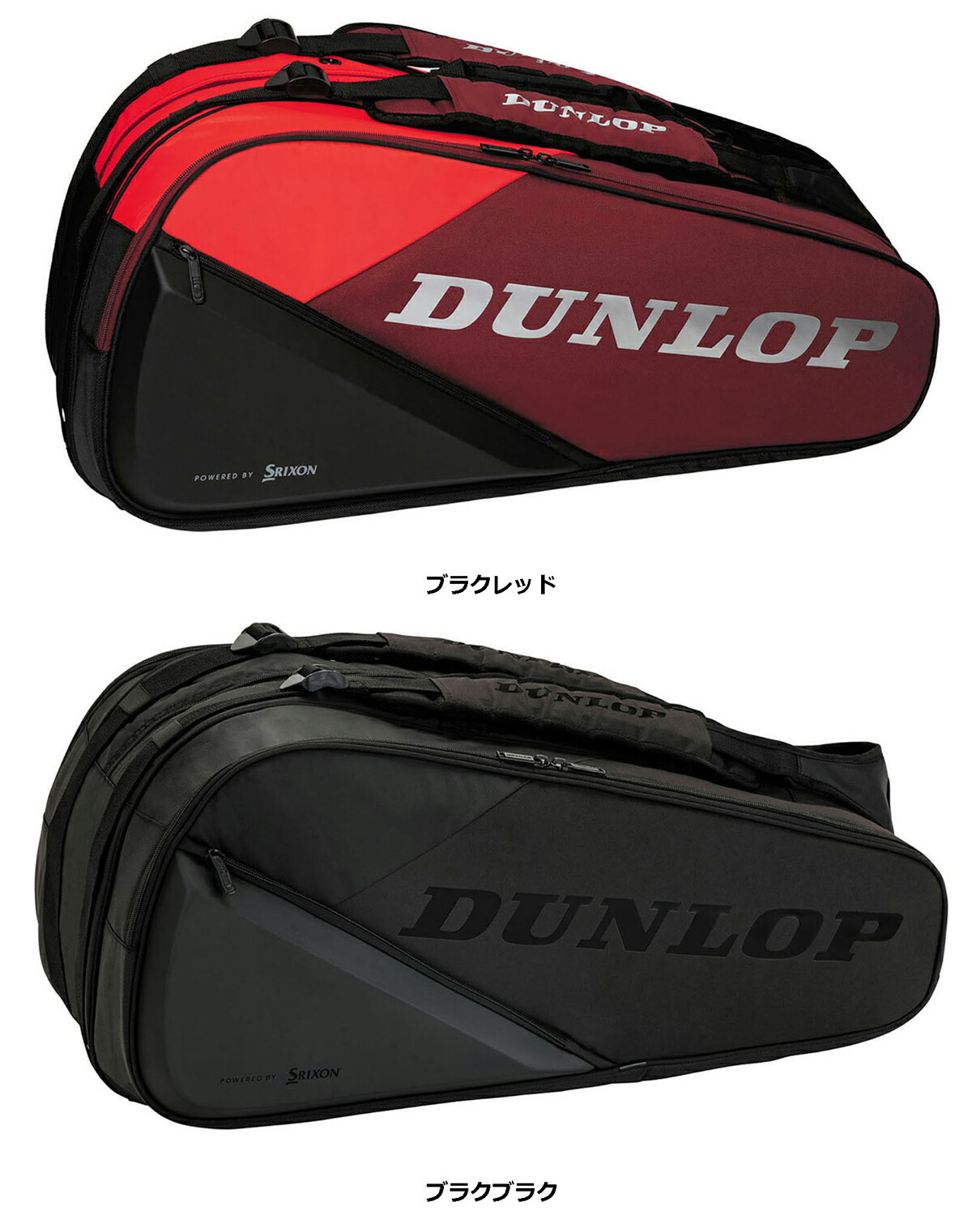 【ポイントアップ中！】 ダンロップ DUNLOP テニス ラケットバッグ12 DTC-2480 かばん テニスラケット12本収納可 メッシュオープンポケット付き 試合 大会 練習 部活 クラブ活動 サークル DTC2480