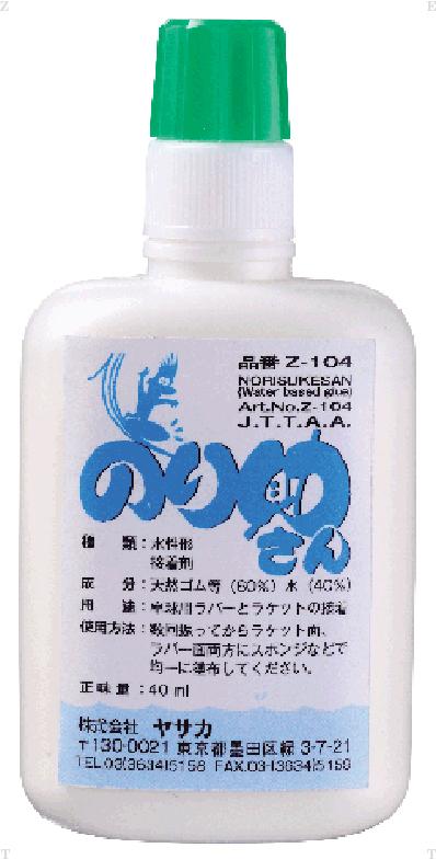 ヤサカ Yasaka卓球のり助さん ラバー接着剤 Z104 全店販売中