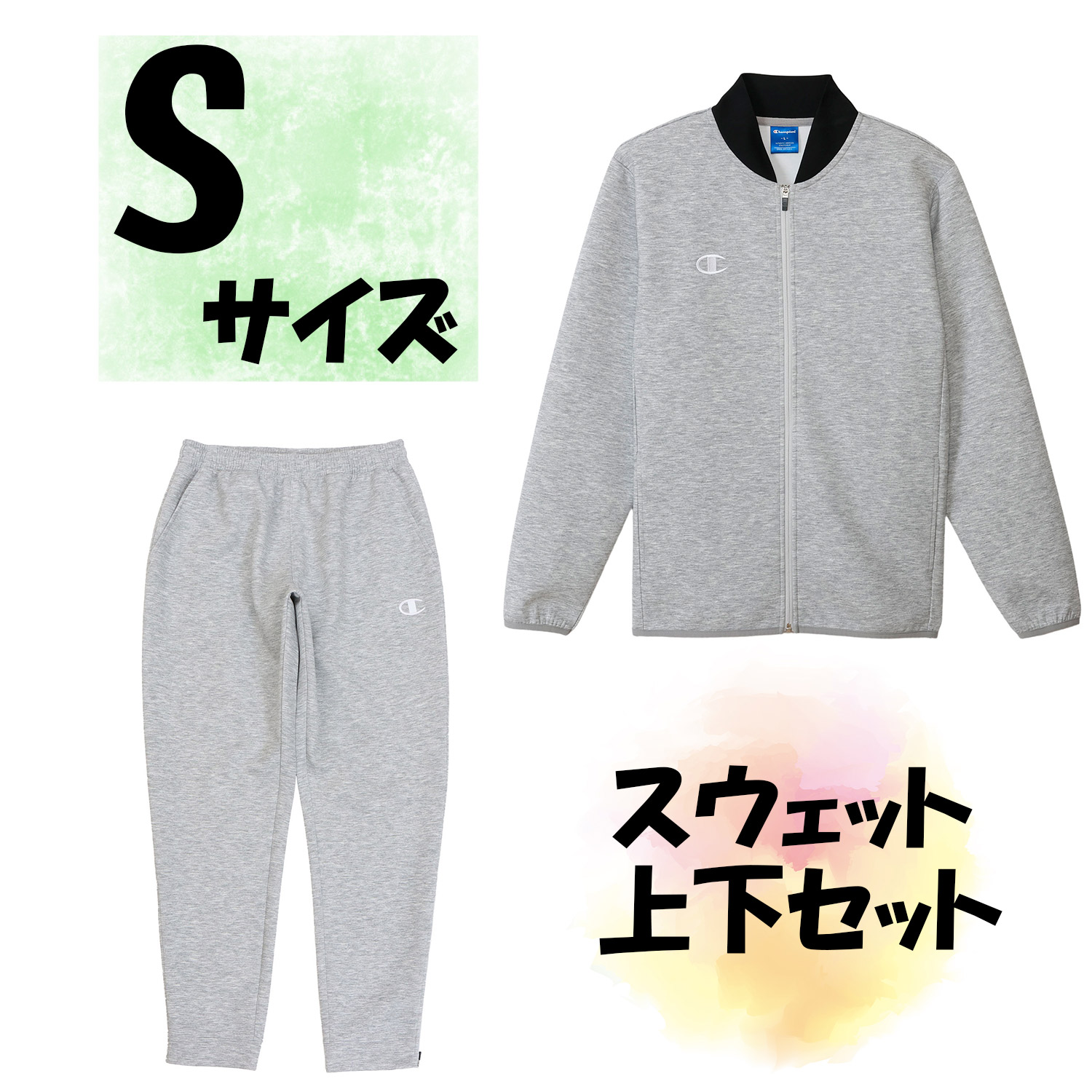 【26日まで エントリーで全品P10倍】 チャンピオン Champion チャンピオン Champion スウェット上下セット ジャケット ロングパンツ Sサイズ オックスフォードグレー 保温 ストレッチ 灰色 上着 長ズボン HBJ250116｜スポーツアオモリ