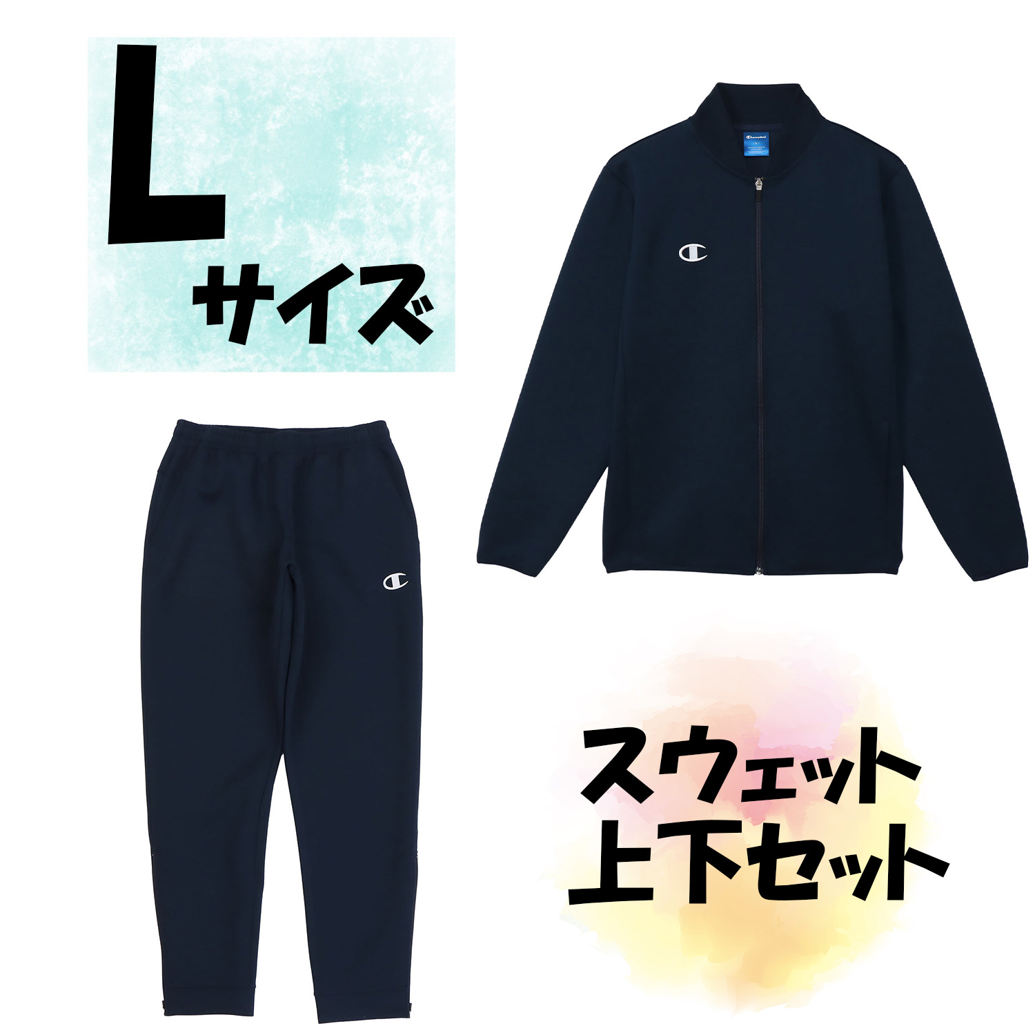 【26日まで エントリーで全品P10倍】 チャンピオン Champion チャンピオン Champion スウェット上下セット ジャケット ロングパンツ Lサイズ ネイビー 保温 ストレッチ 紺色 上着 長ズボン サークル HBJ250128｜スポーツアオモリ